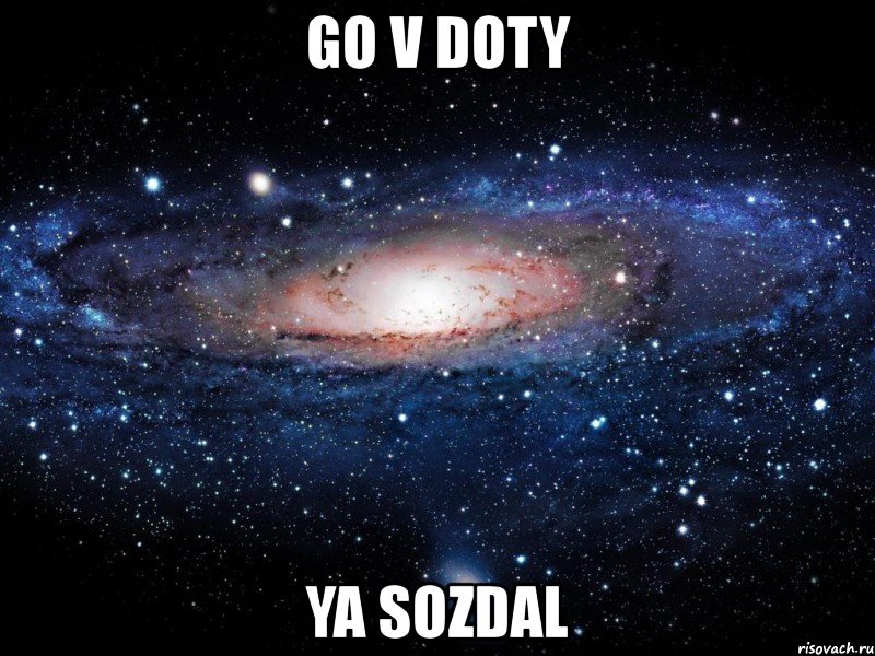 go v doty ya sozdal, Мем Вселенная