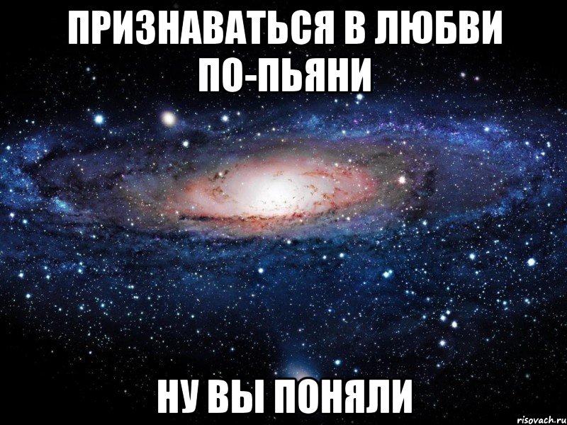 Это по любви. Признаться Марине в любви. Признался в любви по пьяни. Признается в любви Мем.