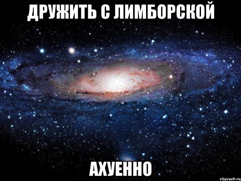 Ахуенно бля. Ахуенно Мем. Стикер ахуенно. Песня ахуенно. Все будет ахуенно.