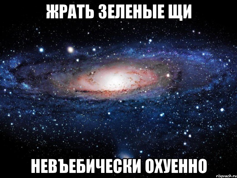 Охуенно большая