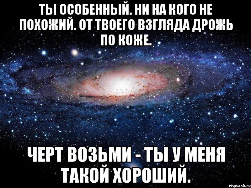 Ты особенный картинки