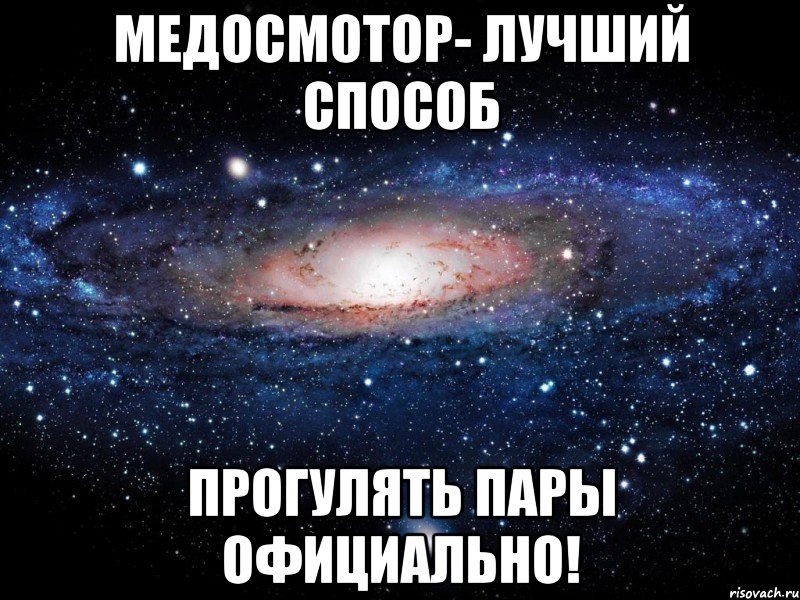 Пропускаю пары что делать. Прогулять пары Мем. Прогуливать пары. Мем приглашаю прогулять пары. Мем пссс прогулять пары.