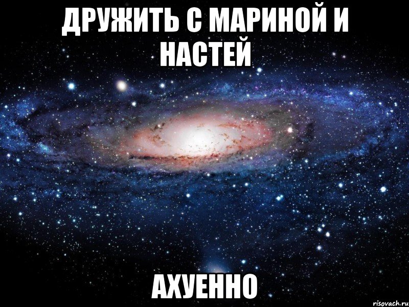 Андрей Настя