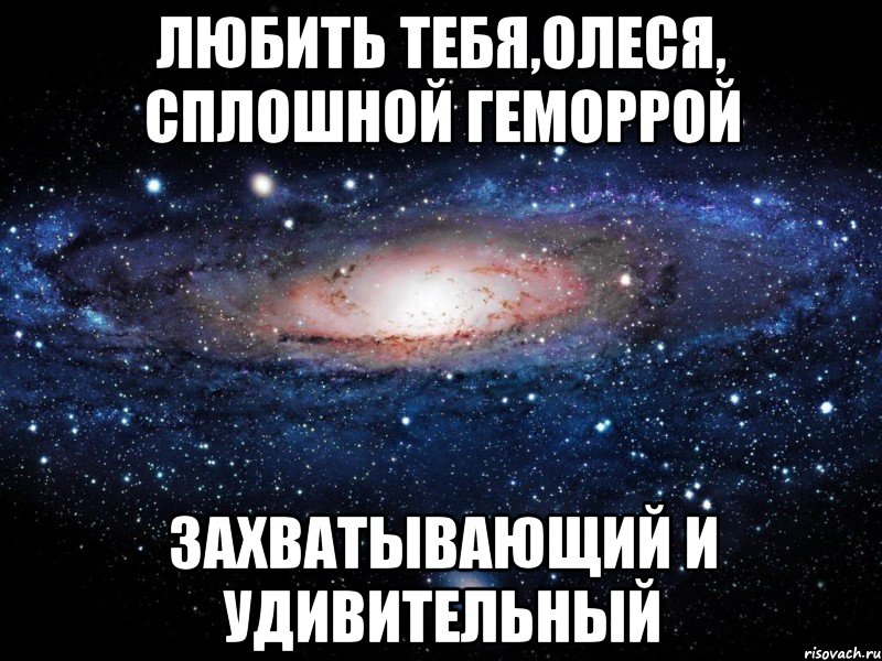 Шутки про олесю