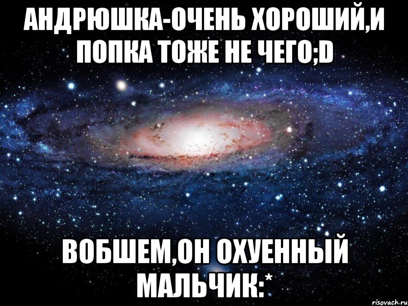 Андрюша наташа фото