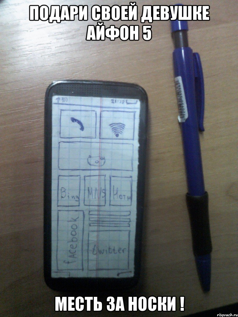 подари своей девушке айфон 5 месть за носки !, Мем Windows Phone