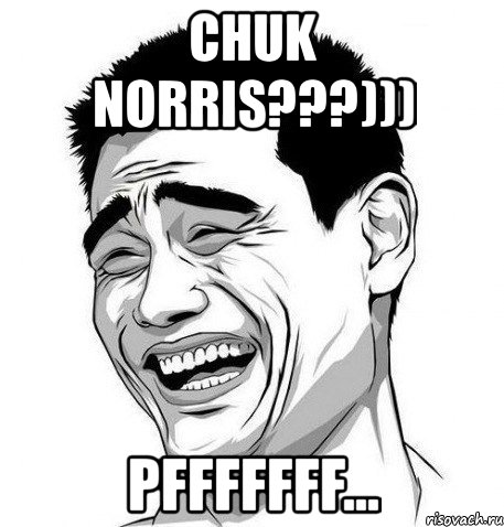 chuk norris???))) pfffffff..., Мем Яо Мин