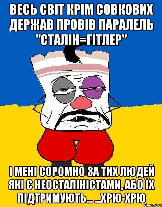 весь світ крім совкових держав провів паралель "сталін=гітлер" і мені соромно за тих людей які є неосталіністами, або їх підтримують... ...хрю-хрю