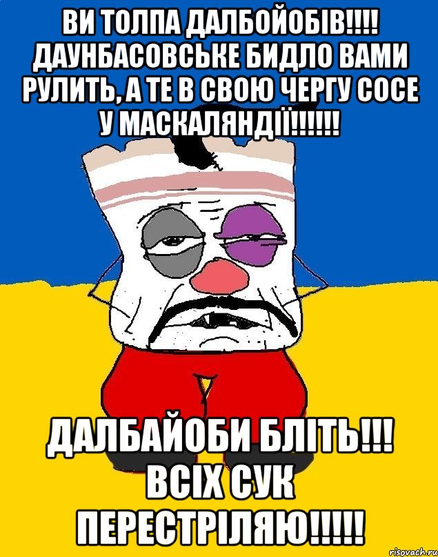 ви толпа далбойобів!!! даунбасовське бидло вами рулить, а те в свою чергу сосе у маскаляндії!!! далбайоби бліть!!! всіх сук перестріляю!!!