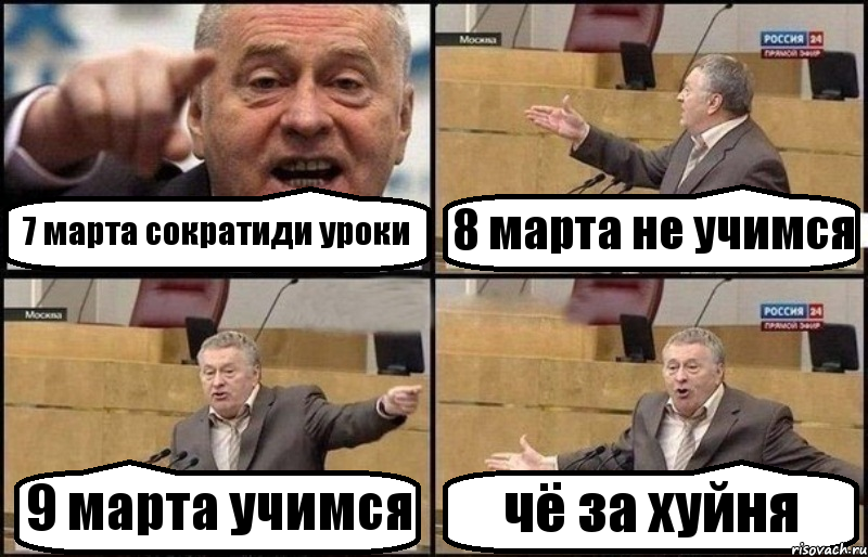 7 марта сократиди уроки 8 марта не учимся 9 марта учимся чё за хуйня, Комикс Жириновский