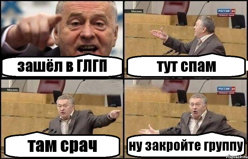 зашёл в ГЛГП тут спам там срач ну закройте группу, Комикс Жириновский