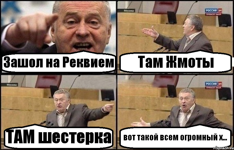 Зашол на Реквием Там Жмоты ТАМ шестерка вот такой всем огромный х..., Комикс Жириновский