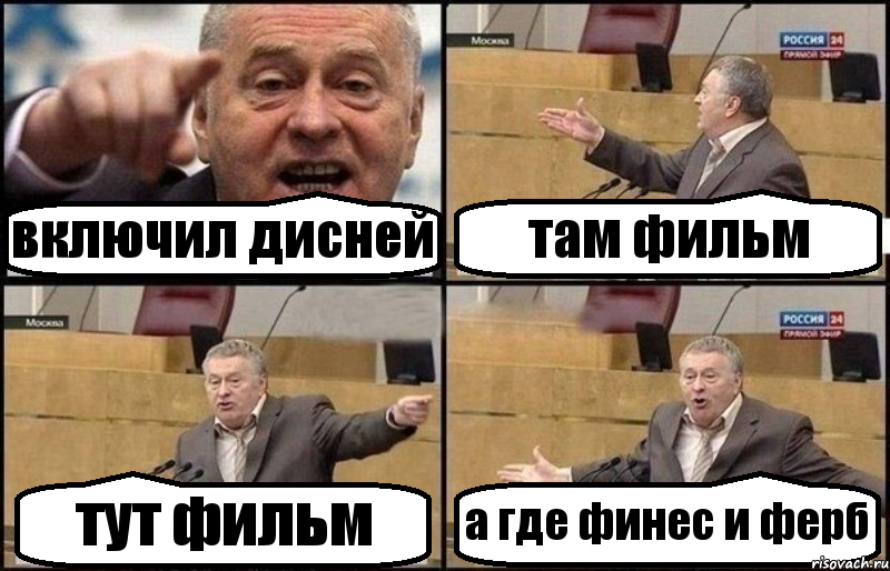 включил дисней там фильм тут фильм а где финес и ферб, Комикс Жириновский