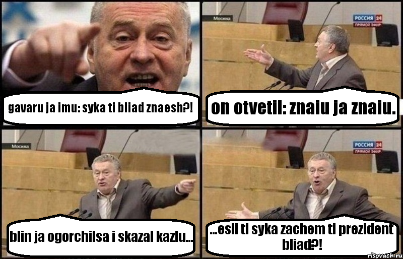 gavaru ja imu: syka ti bliad znaesh?! on otvetil: znaiu ja znaiu. blin ja ogorchilsa i skazal kazlu... ...esli ti syka zachem ti prezident bliad?!, Комикс Жириновский