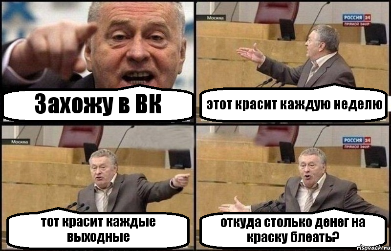 Захожу в ВК этот красит каждую неделю тот красит каждые выходные откуда столько денег на краску блеать?, Комикс Жириновский