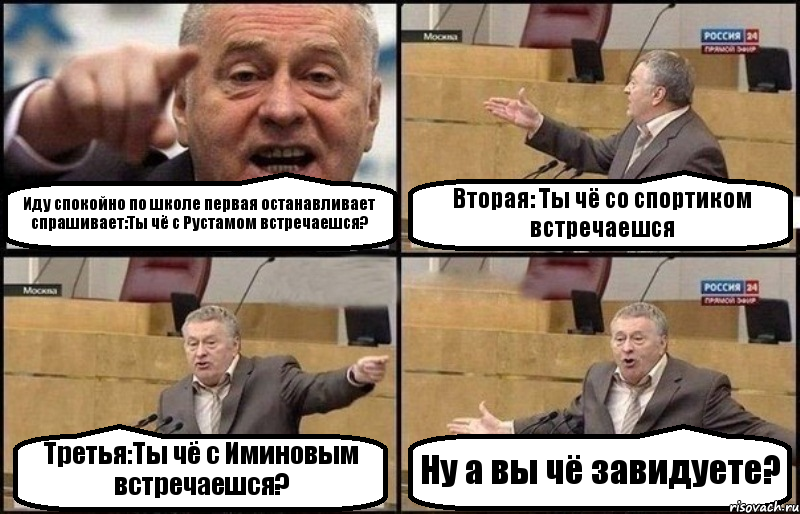 Иду спокойно по школе первая останавливает спрашивает:Ты чё с Рустамом встречаешся? Вторая: Ты чё со спортиком встречаешся Третья:Ты чё с Иминовым встречаешся? Ну а вы чё завидуете?, Комикс Жириновский