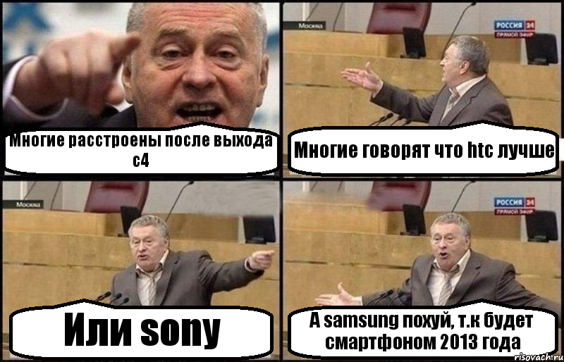 Многие расстроены после выхода с4 Многие говорят что htc лучше Или sony A samsung похуй, т.к будет смартфоном 2013 года, Комикс Жириновский