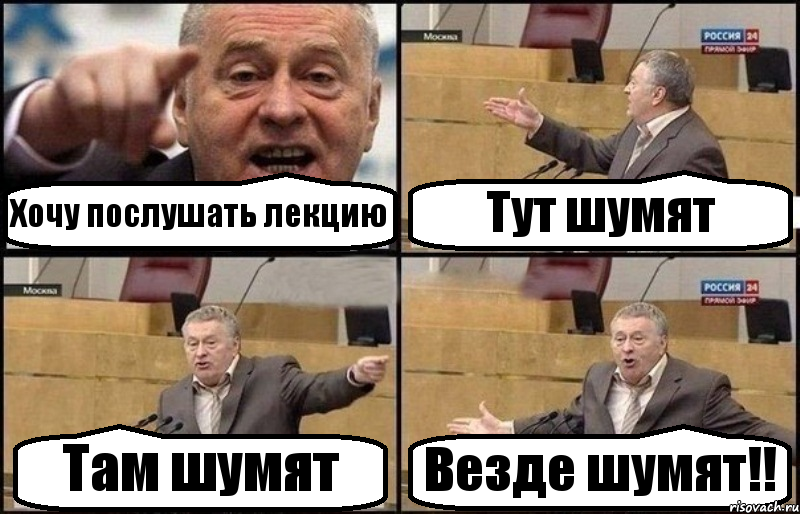 Хочу послушать лекцию Тут шумят Там шумят Везде шумят!!, Комикс Жириновский