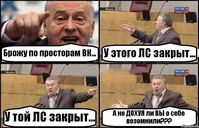 Брожу по просторам ВК... У этого ЛС закрыт... У той ЛС закрыт... А не ДОХУЯ ли ВЫ о себе возомнили???, Комикс Жириновский