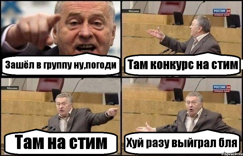 Зашёл в группу ну,погоди Там конкурс на стим Там на стим Хуй разу выйграл бля, Комикс Жириновский