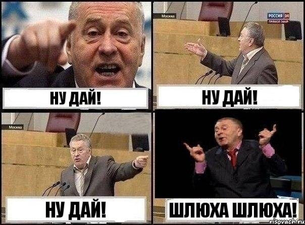 ну дай! ну дай! ну дай! шлюха шлюха!, Комикс Жириновский клоуничает