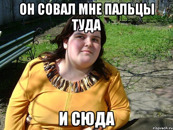 Я сделал туда сюда. Туда сюда. Мемы туда сюда. Туда сюда фото. Ковыряй ковыряй мой милый суй туда палец.