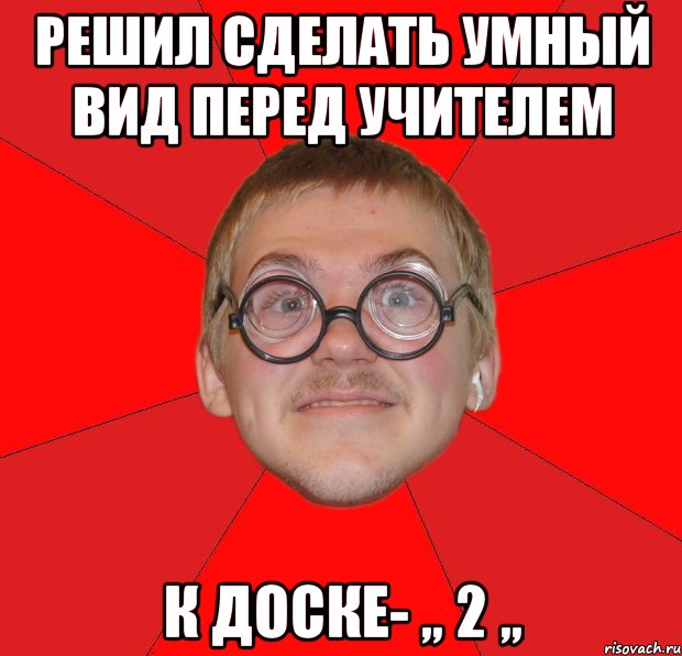 Поставь умную. Умный вид Мем. Делать умный вид. Как сделать умный вид. Типа умный Мем.