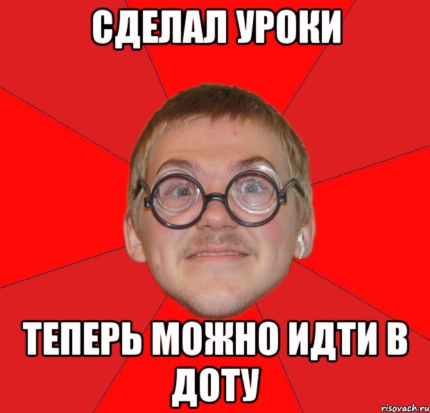 Теперь уроки. Артём ты уроки сделал. А ты сделал уроки. Артеем ты уроки сделал?. Артем ты уроки сделал Мем.