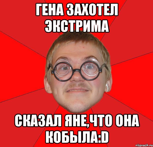 Здесь все гена. Гена мемы. Гена прикол. Гена на Мем. Гена дурак.