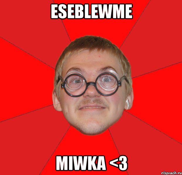 eseblewme miwka <3, Мем Злой Типичный Ботан