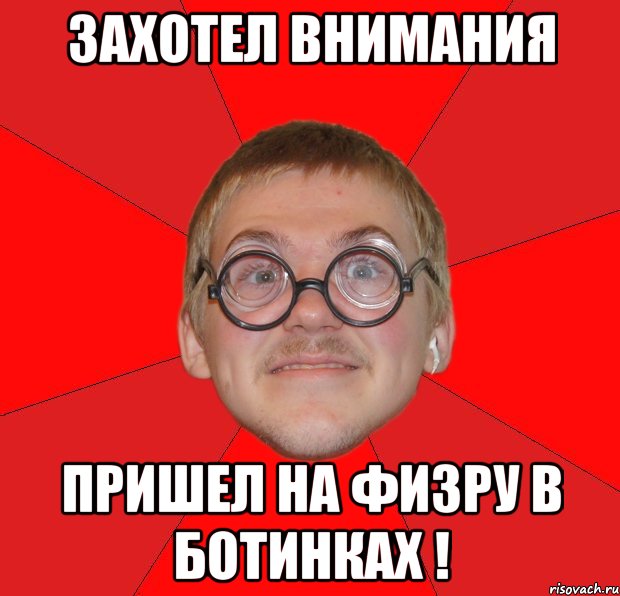 Плохо получишь. Получил двойку в школе. Физика Мем. Физик Мем. Злой мальчик Мем.