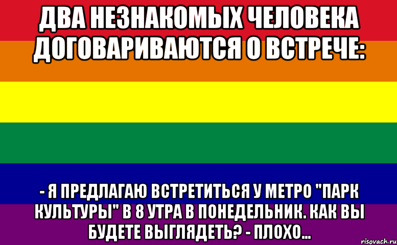 Предлагаю договориться. Мем договориться о встрече. Мем договорились встретиться. Договариваются о встреча и не встречаются. Давай договариваться о встрече.