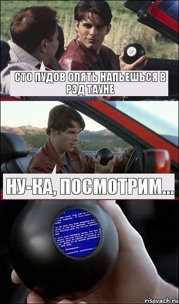 Сто пудов опять напьешься в Рэд Тауне ну-ка, посмотрим..., Комикс  Трасса 60