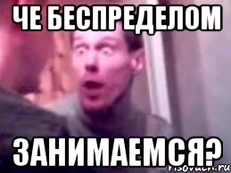 че беспределом занимаемся?, Мем   буйный славик