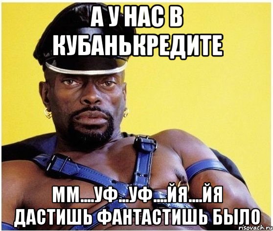 а у нас в кубанькредите мм....уф...уф....йя....йя дастишь фантастишь было, Мем Черный властелин