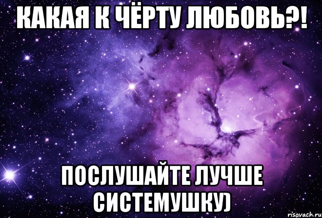 Любовь иди. Чёрт влюбился. Чёрт вл. Какая к черту любовь. Картинка любовь чёрт.