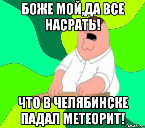 Боже мой да всем настать картинка