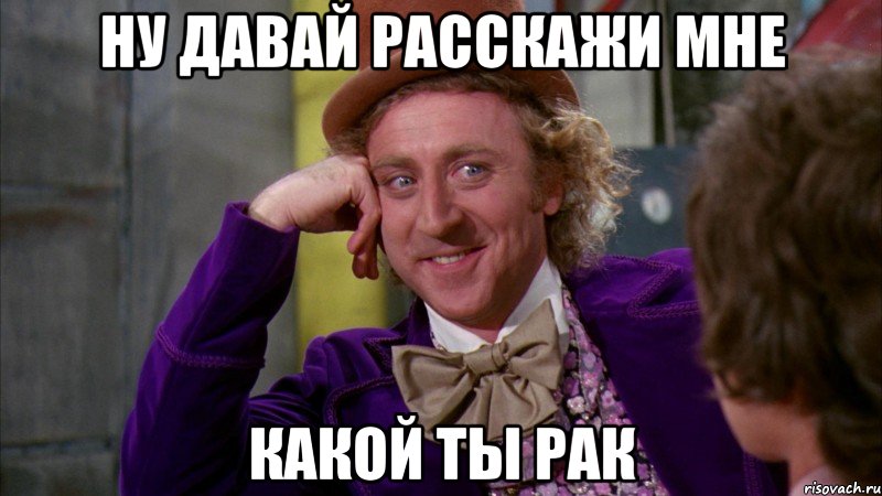 Ну давай не будем говорить. Давай расскажи Мем. Ну давай расскажи мне Мем. Ну давай заплачь.