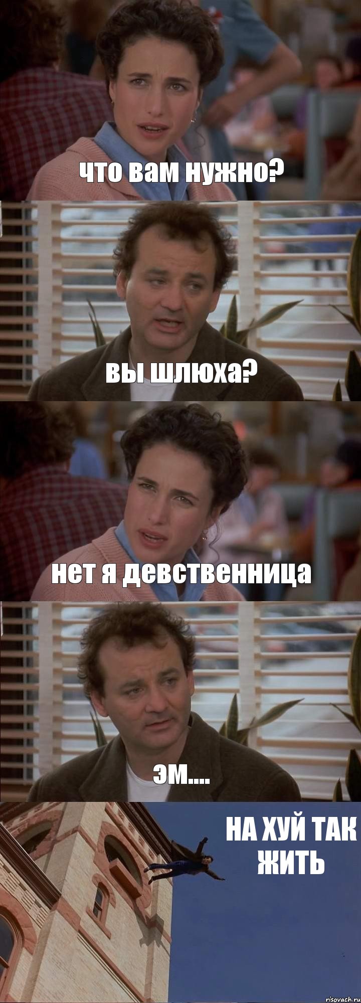 что вам нужно? вы шлюха? нет я девственница эм.... НА ХУЙ ТАК ЖИТЬ