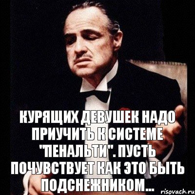 Девочка не надо. Женщину не надо приучать.