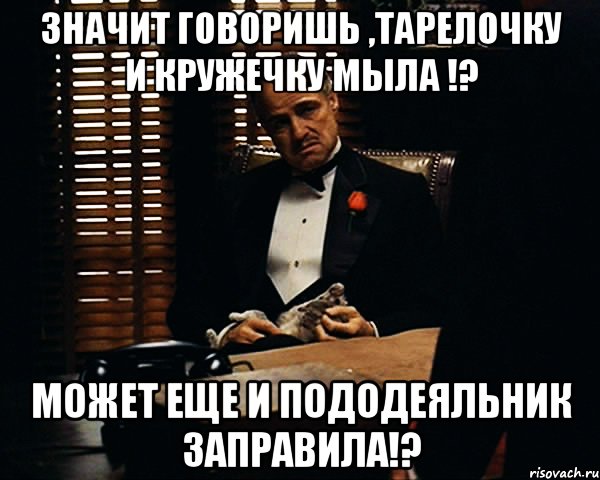 Что значит говорить и слушать. Значит скажи. Сказал всех значит всех. Декан Мем.