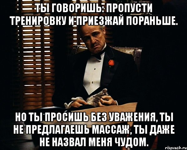 Пропускать говорить