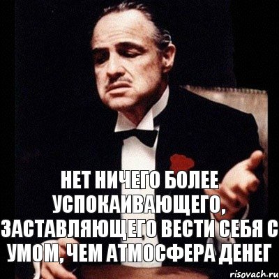 Ни ума. Нет денег нет ничего. Нет ничего более. Ничего более. Ни денег ни ума.