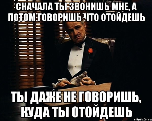 Сначала потом говоришь. Ты куда звонишь. Не говорите мне что делать и не скажу. Не говори мне что делать и я не скажу куда тебе идти. Потом не говори что я не говорил.