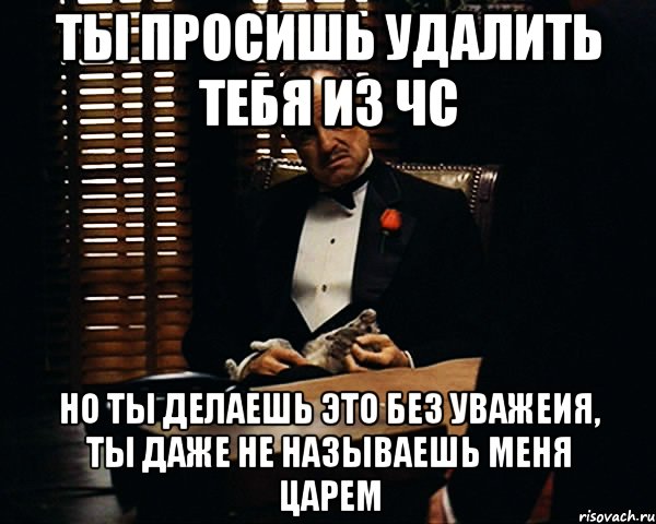 Даже не назовешь. Убрала из ЧС). Зовите меня королем. Сейчас ты просишь 500. Убери из ЧС Я беременна.