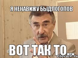 Я НЕНАВИЖУ БЫДЛОГОПОВ ВОТ ТАК ТО...