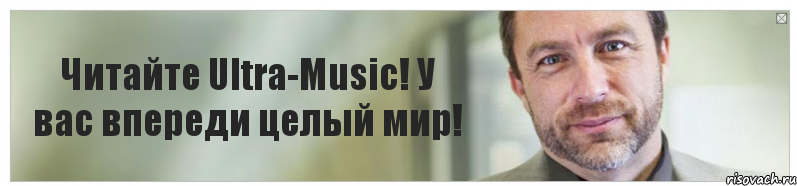 Читайте Ultra-Music! У вас впереди целый мир!, Комикс Джимми