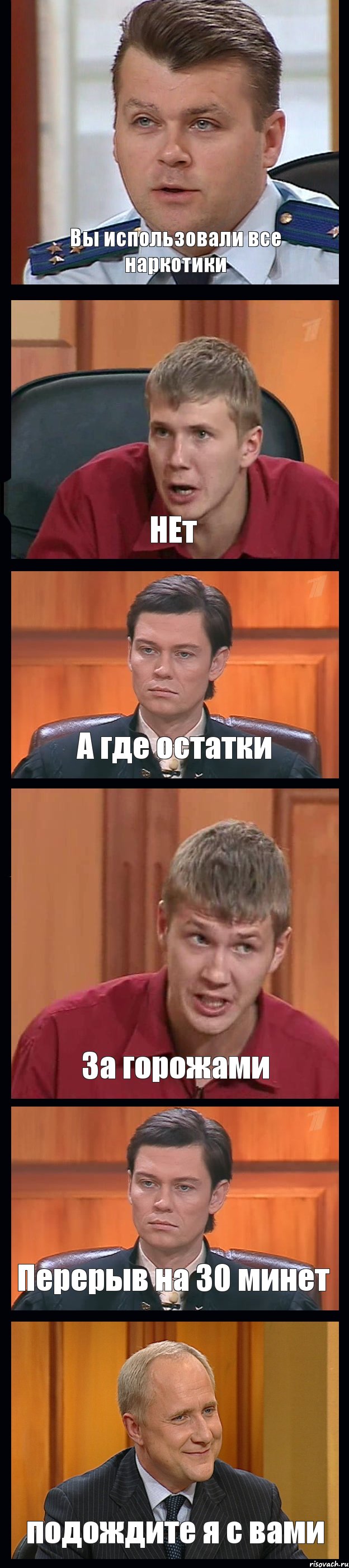 Вы использовали все наркотики НЕт А где остатки За горожами Перерыв на 30 минет подождите я с вами, Комикс Федеральный судья