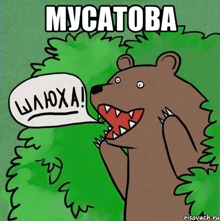 мусатова 