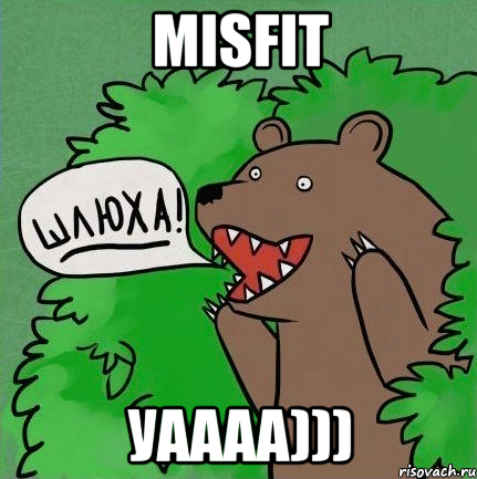 misfit уаааа)))